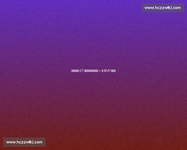 林书豪抢七 27 分封神!生涯第四冠 + 双 MVP 创历史 林书豪抢七 27 分封神!生涯第四冠 + 双 MVP 创历史