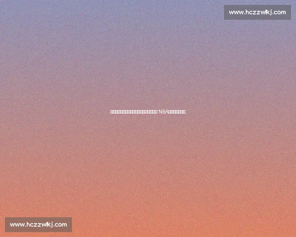 伤病无奈缺席亚洲杯！曾凡博官宣赴美冲击 NBA，首钢全力支持